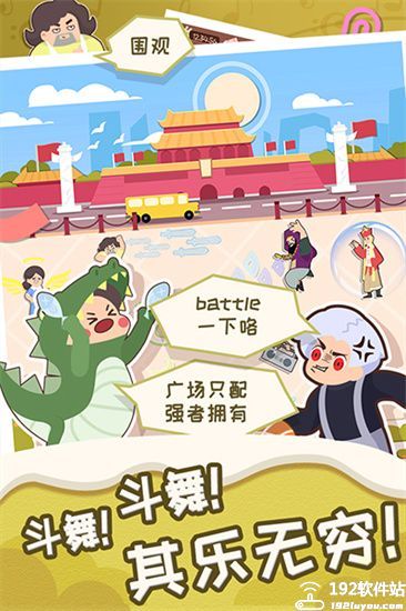 舞法舞天游戏