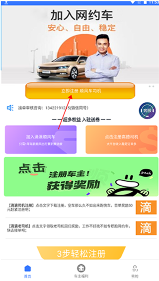 顺风车主app最新版