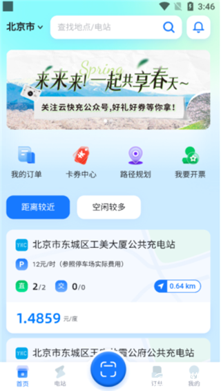 云快充app官方版