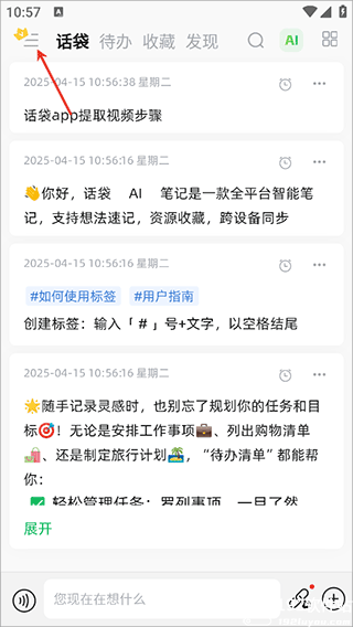 话袋app免费版