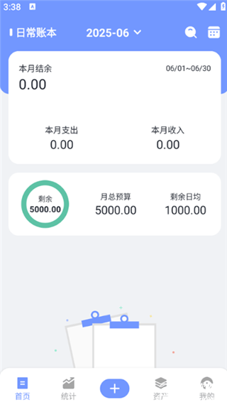 一羽记账app