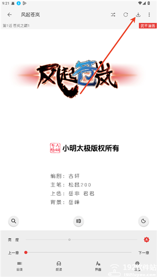 漫画屋软件