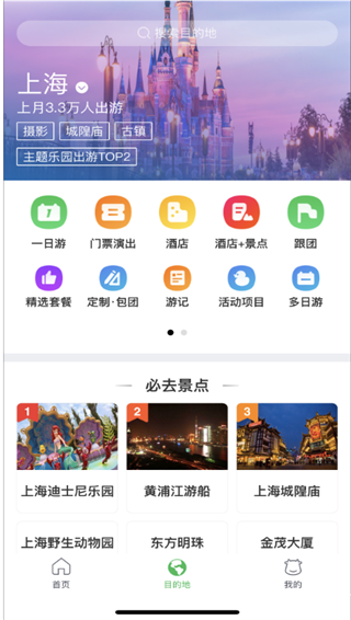 途牛旅游app