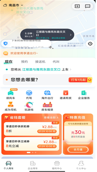 享道出行官方版