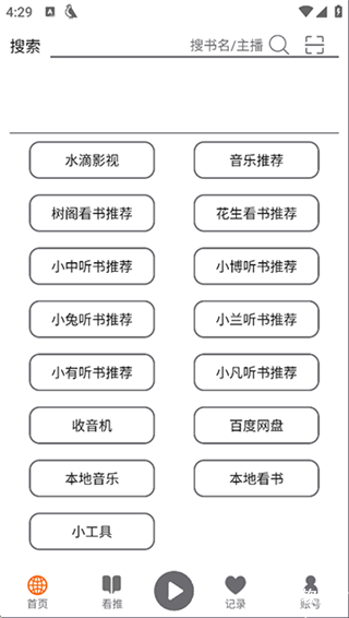 飞鸟听书app官方版