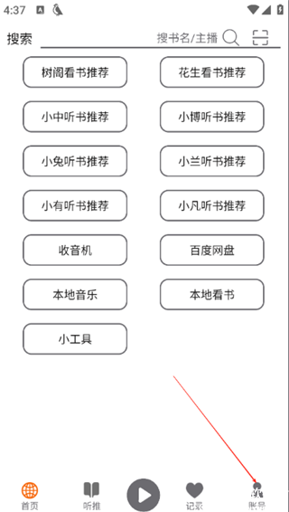 飞鸟听书去广告版