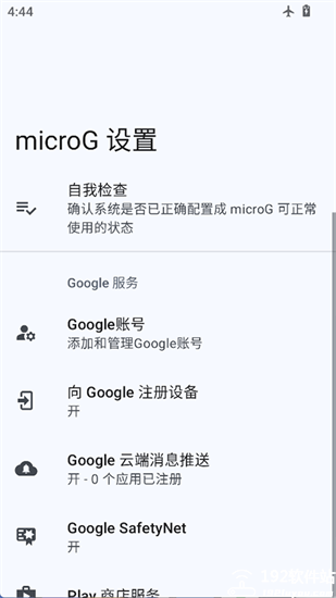 microG华为版