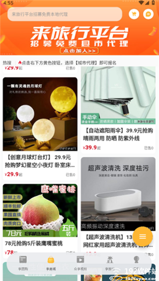 来旅行app官方版