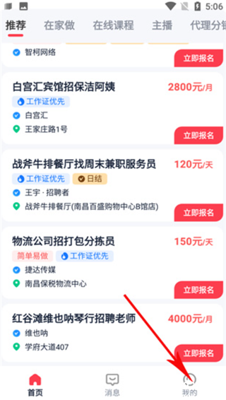 天天兼职app