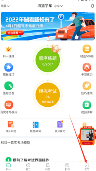 海猫学车app