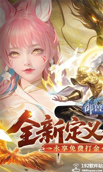 御兽遮天游戏