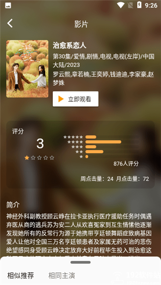 宝片视频app