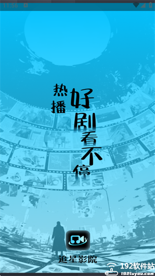 追星影院最新版2025