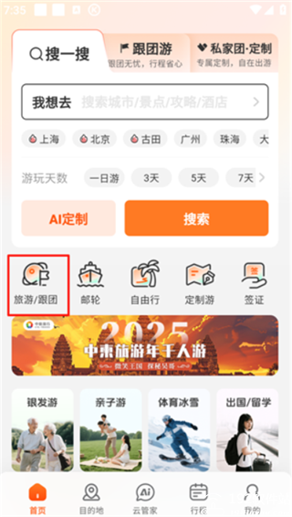中旅旅行官方版