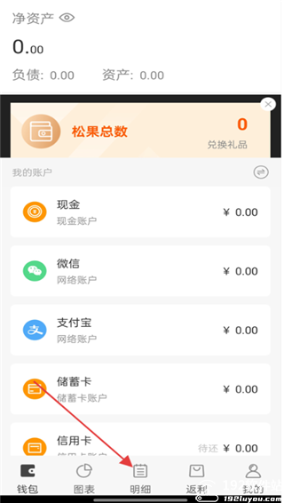 松鼠记账app