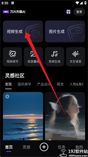 万兴天幕app官方版