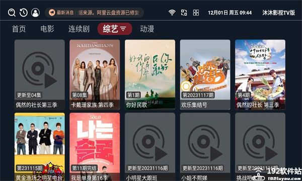 沐沐影视app手机版
