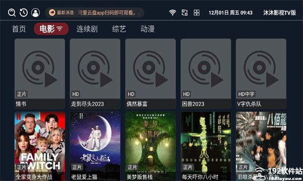 沐沐影视官方版