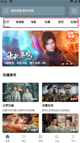影视界软件