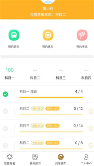 火星学车app