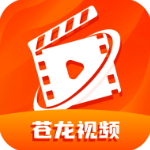 苍龙视频app免费追剧版
