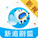新追剧狐影视最新版本