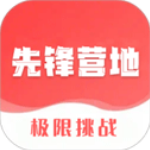 先锋营地手机版