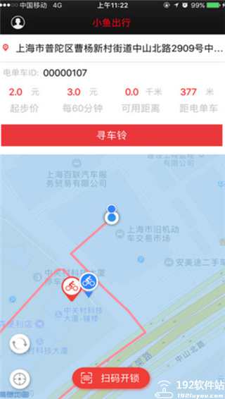 小鱼出行app