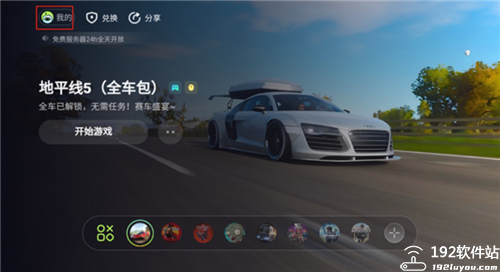 乐享快游云游戏官方版