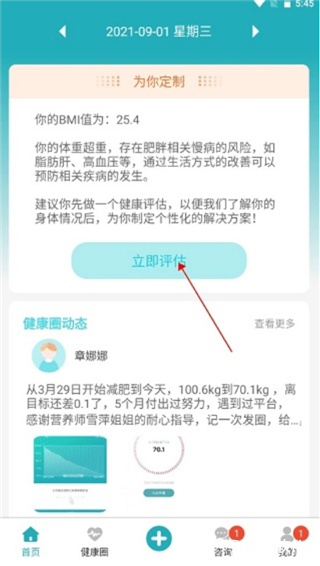 体重管家app