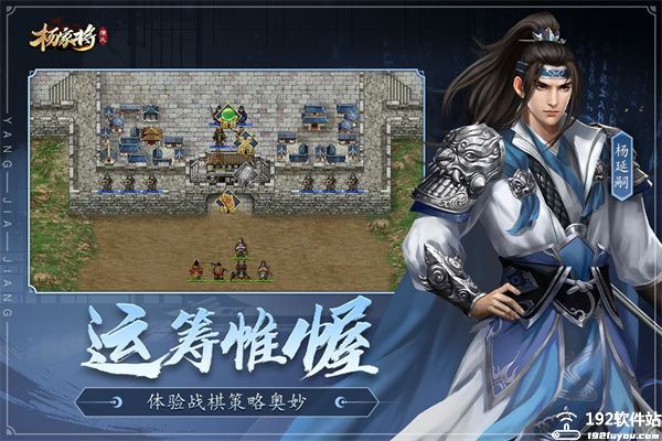 杨家将演义免费版