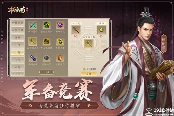 杨家将演义官方版