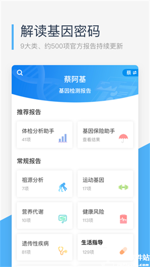 微基因app