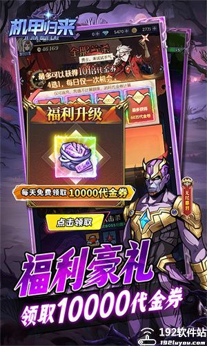 机甲归来无限钻石版