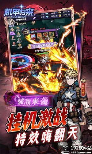 机甲归来手游官方版