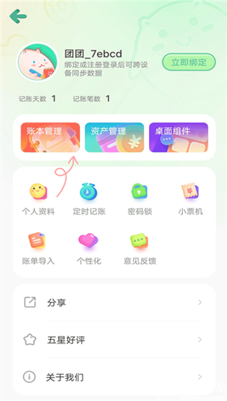 团团记账app官方版