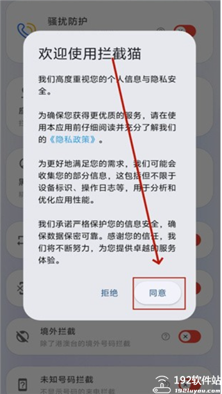 拦截猫app官方版