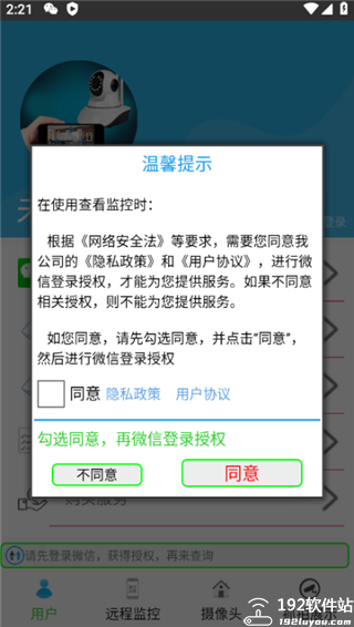 监控大师app