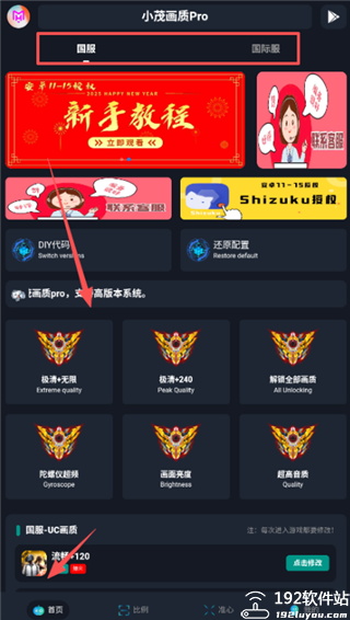 小茂画质Pro正版