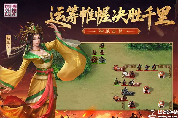 明朝开国英烈传内购版
