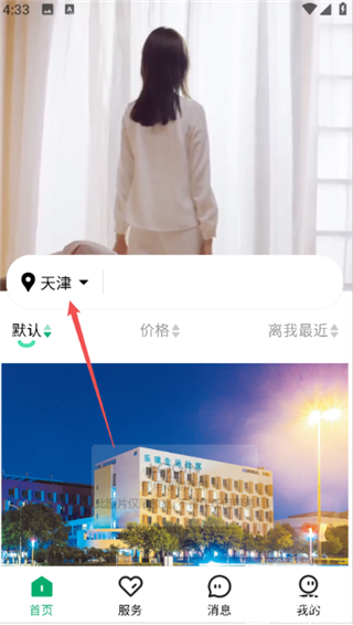 乐享住app
