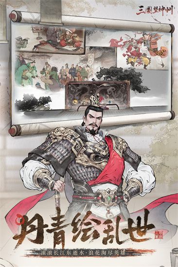 三国望神州官方版
