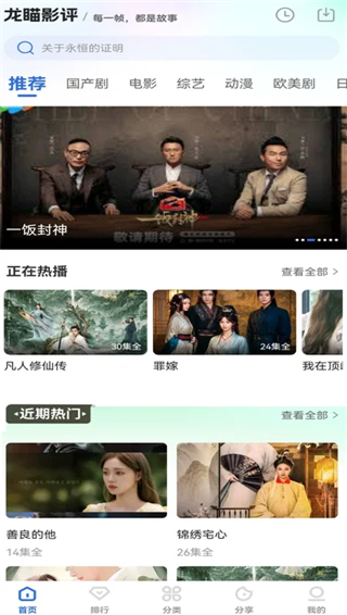 龙瞄影评app官方版