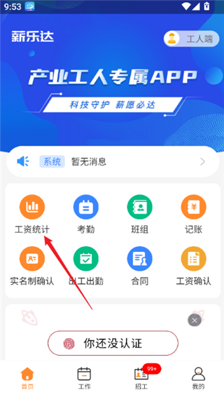 薪乐达工资发放app