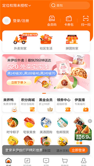 来伊份app官方版