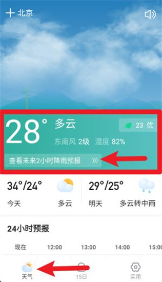 顺心天气最新版