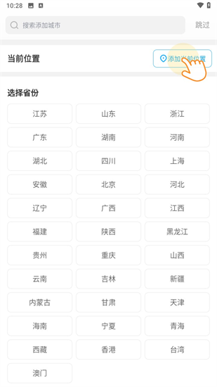 顺心天气预报app