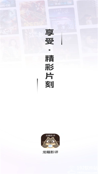 龙瞄影评1.0.0版本