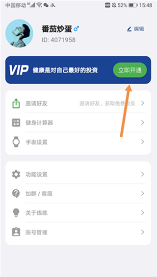 练练健身app