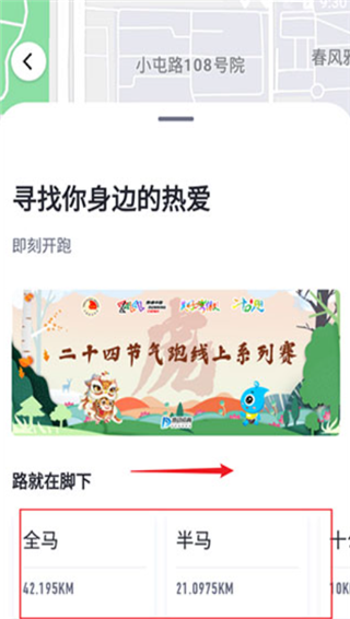 数字心动马拉松app